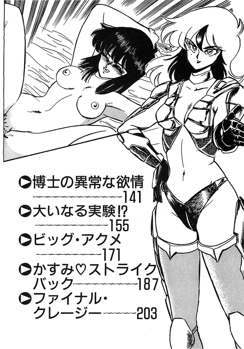 あの娘にハート混線中 5ページ