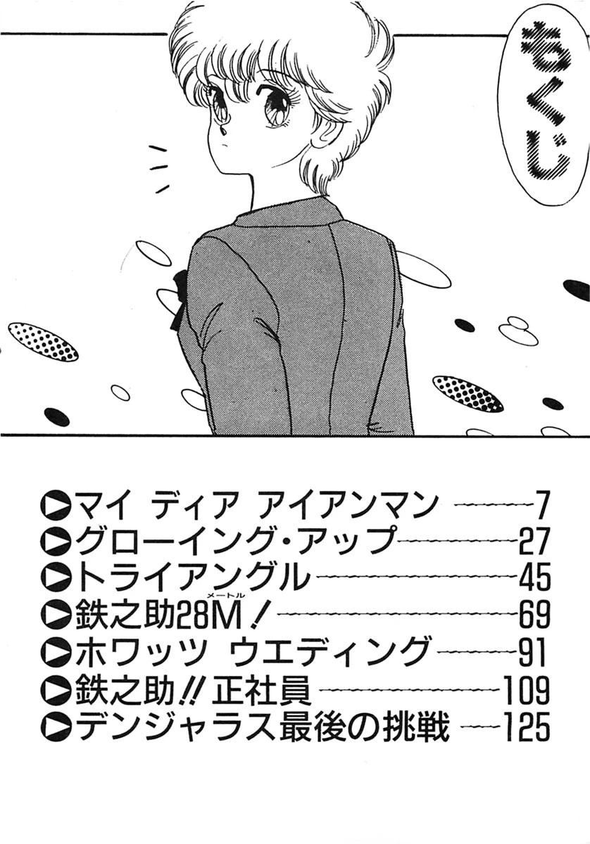 あの娘にハート混線中 6ページ