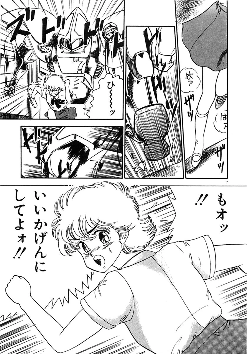 あの娘にハート混線中 8ページ