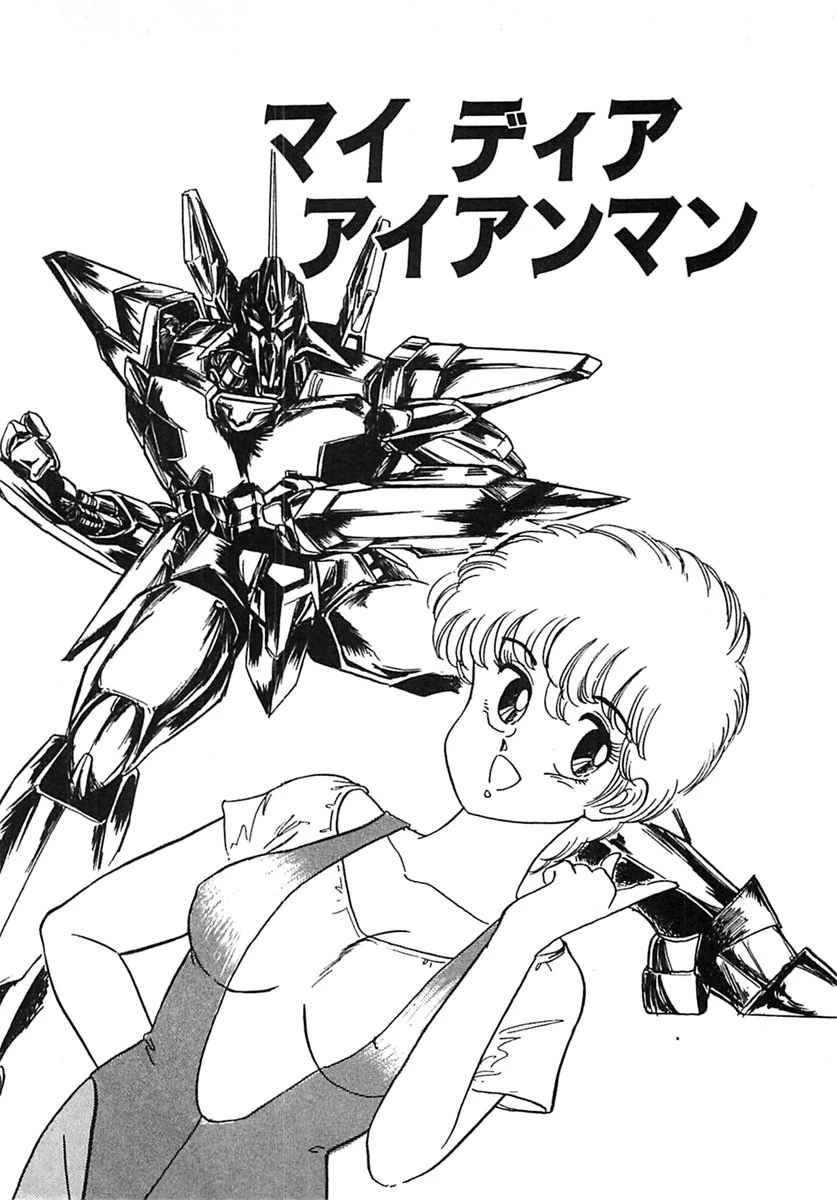 あの娘にハート混線中 9ページ