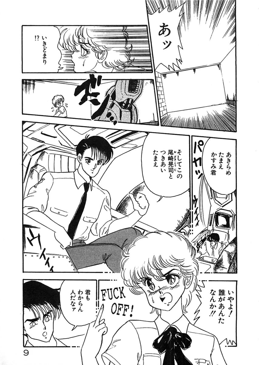 あの娘にハート混線中 10ページ