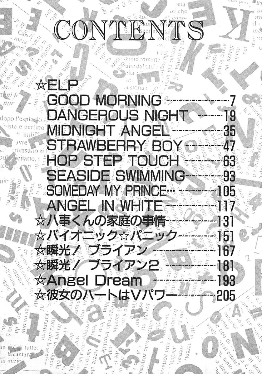 むちむちパトロール 6ページ