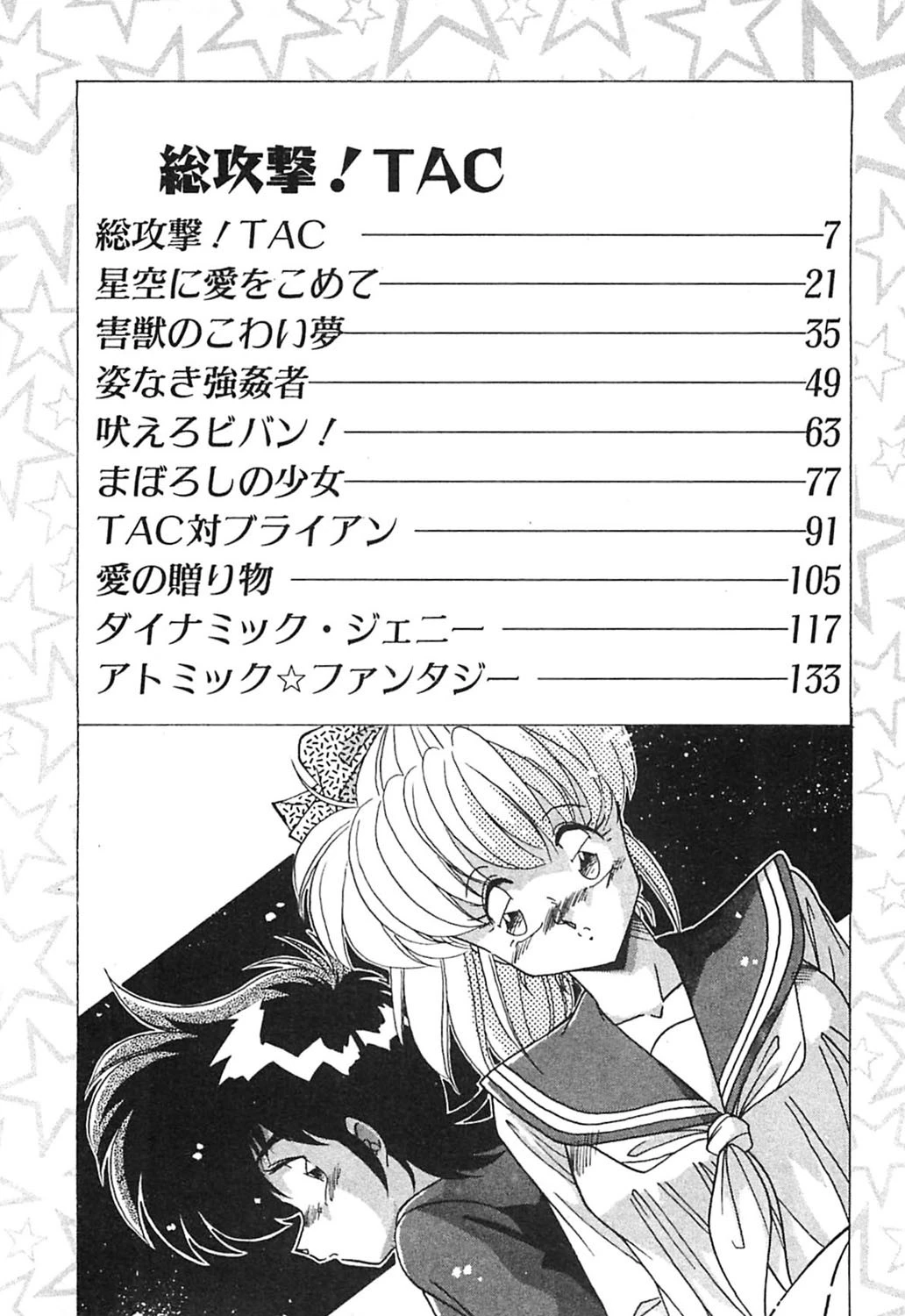 むちむち 地球防衛隊 5ページ