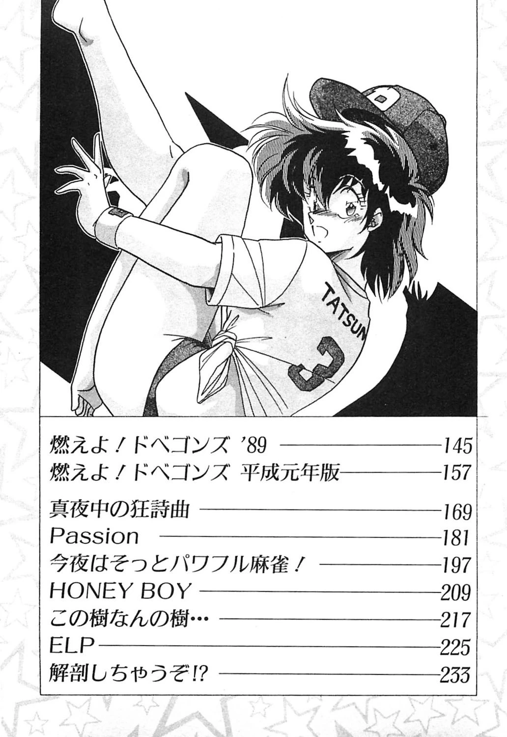 むちむち 地球防衛隊 6ページ