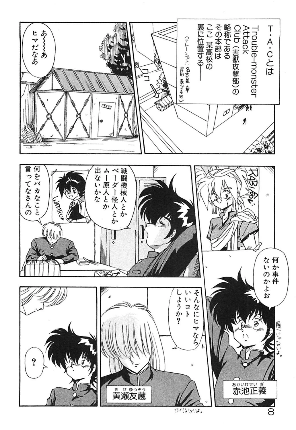 むちむち 地球防衛隊 9ページ