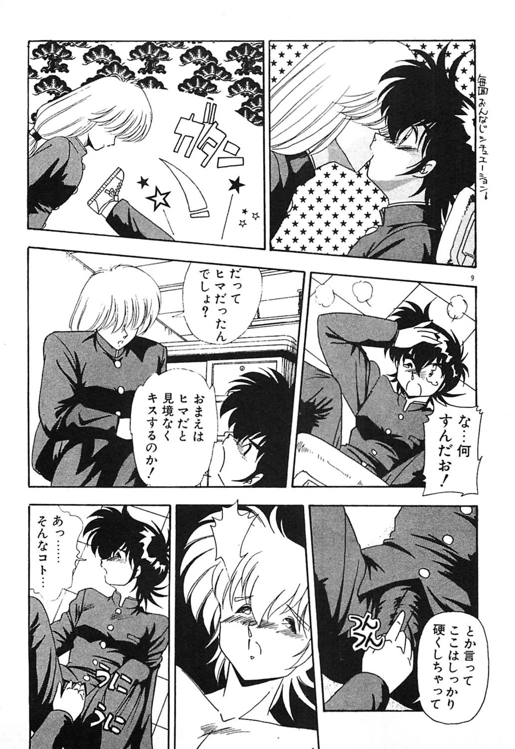 むちむち 地球防衛隊 10ページ