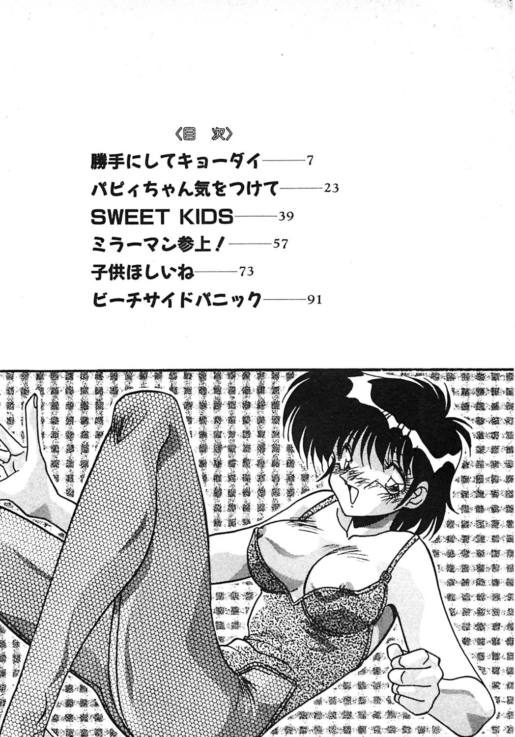 むちむちエッチな大作戦 5ページ