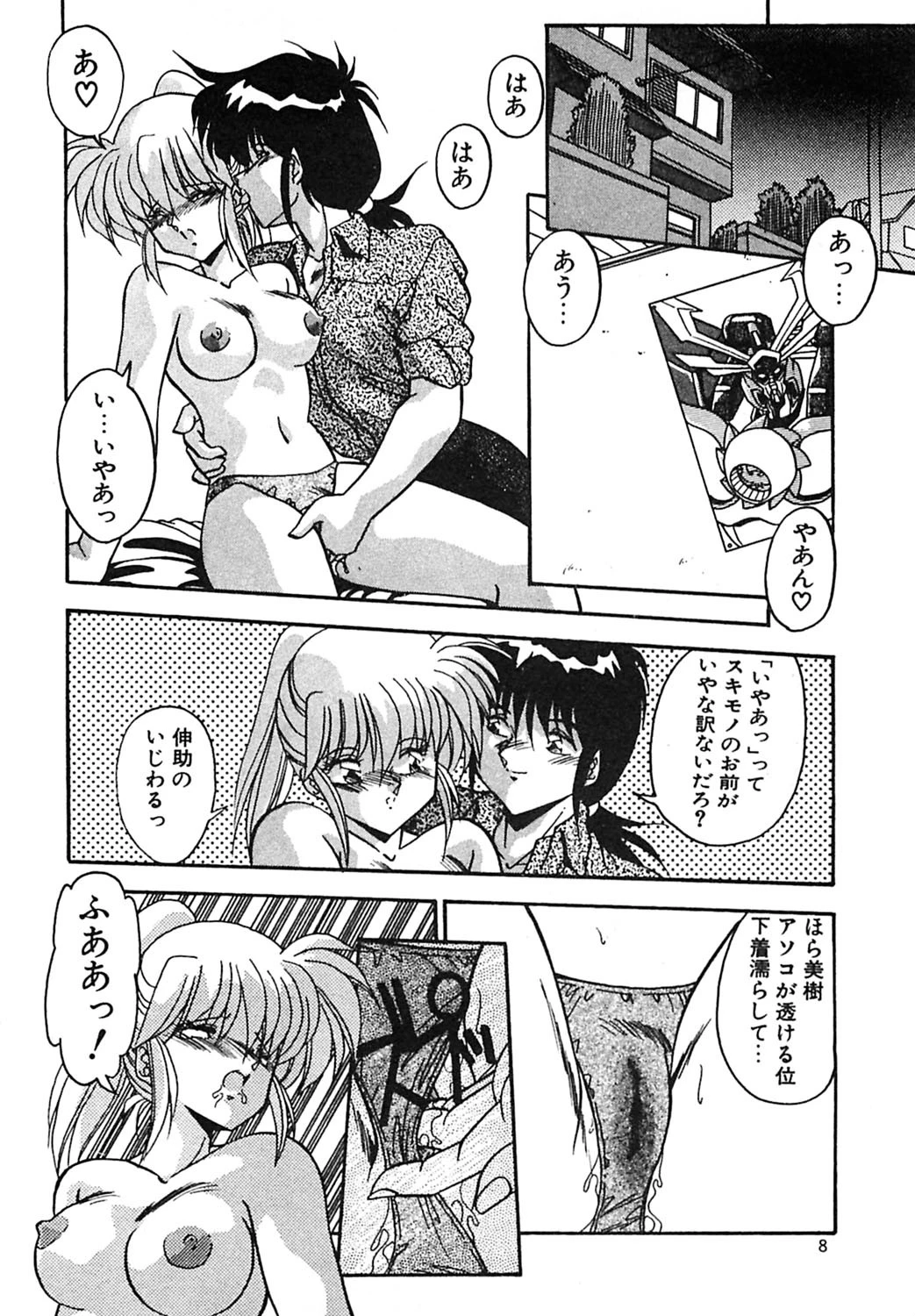 むちむちエッチな大作戦 9ページ