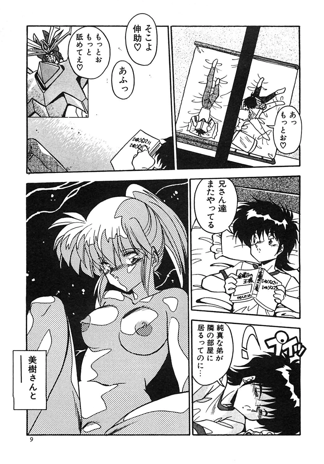 むちむちエッチな大作戦 10ページ