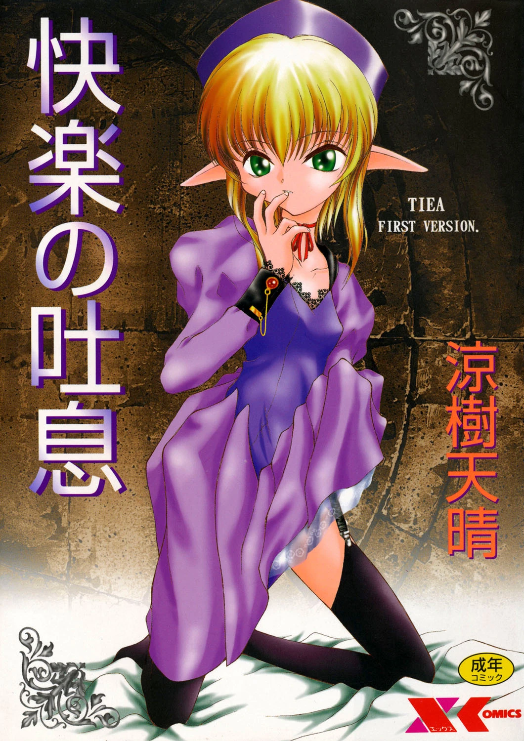 快楽の吐息 エロ漫画 無料