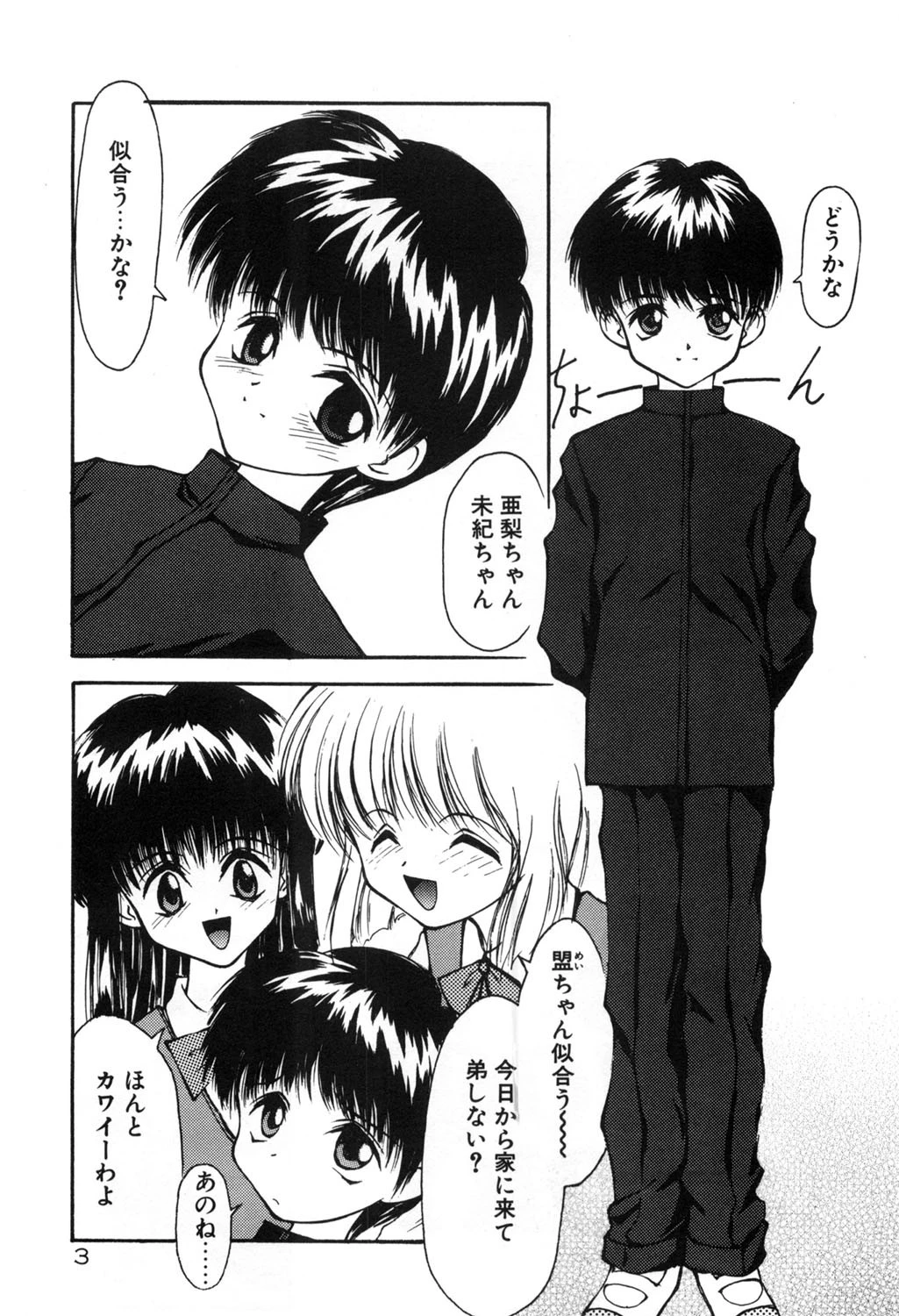 快楽の吐息 4ページ