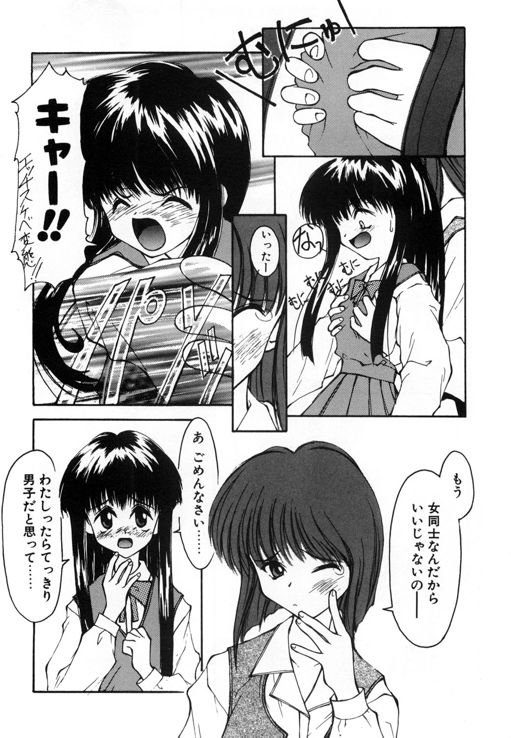 快楽の吐息 7ページ