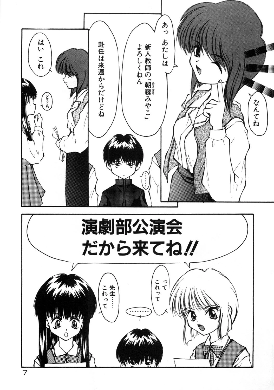 快楽の吐息 8ページ