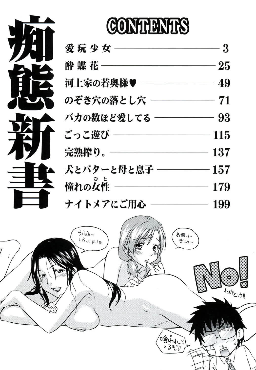 痴態新書 3ページ