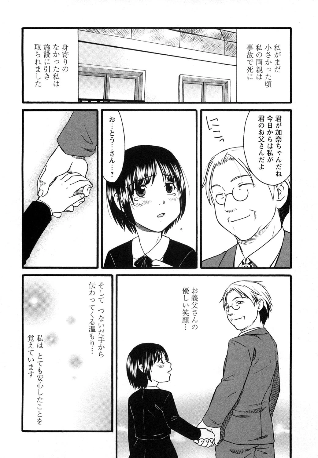 痴態新書 5ページ