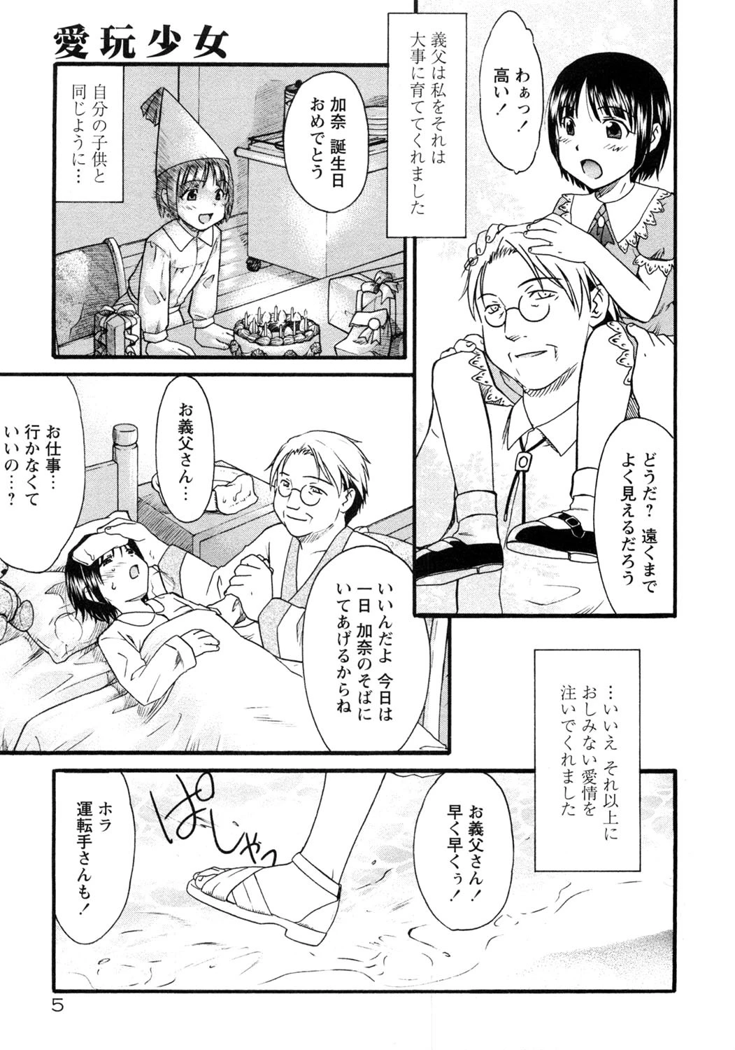 痴態新書 6ページ