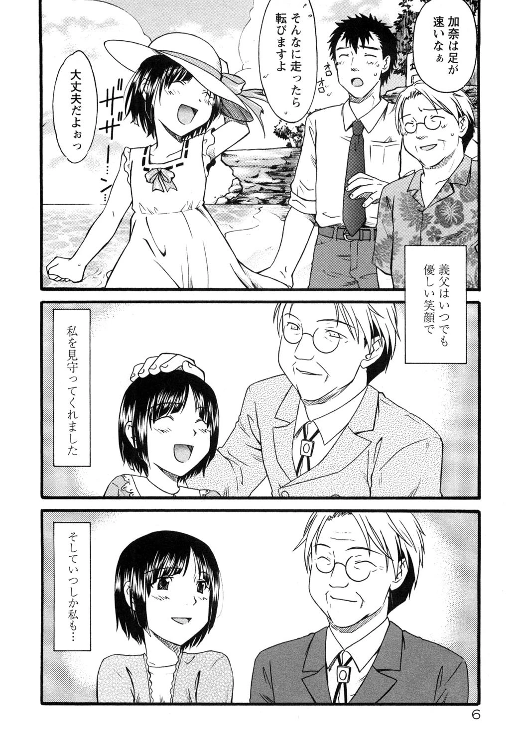 痴態新書 7ページ