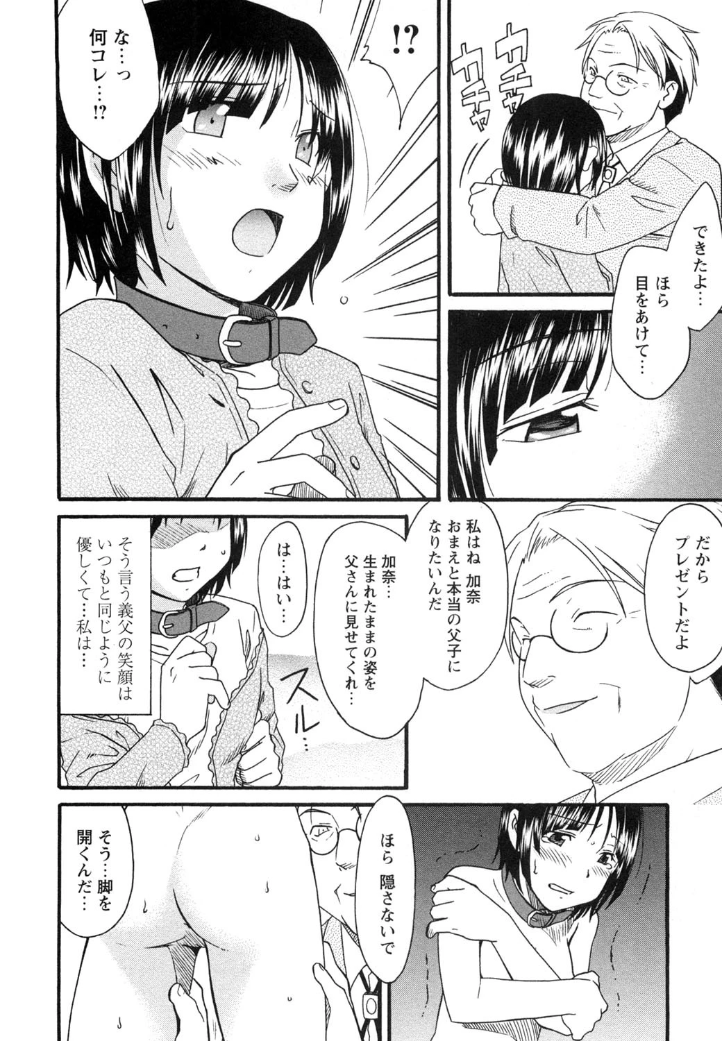 痴態新書 9ページ