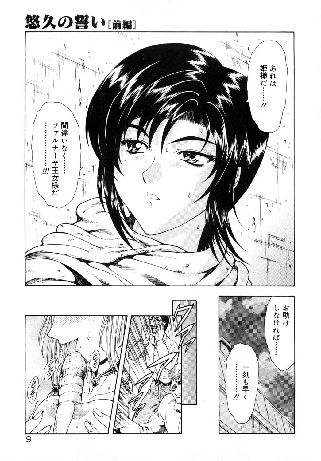 真実の補完 10ページ