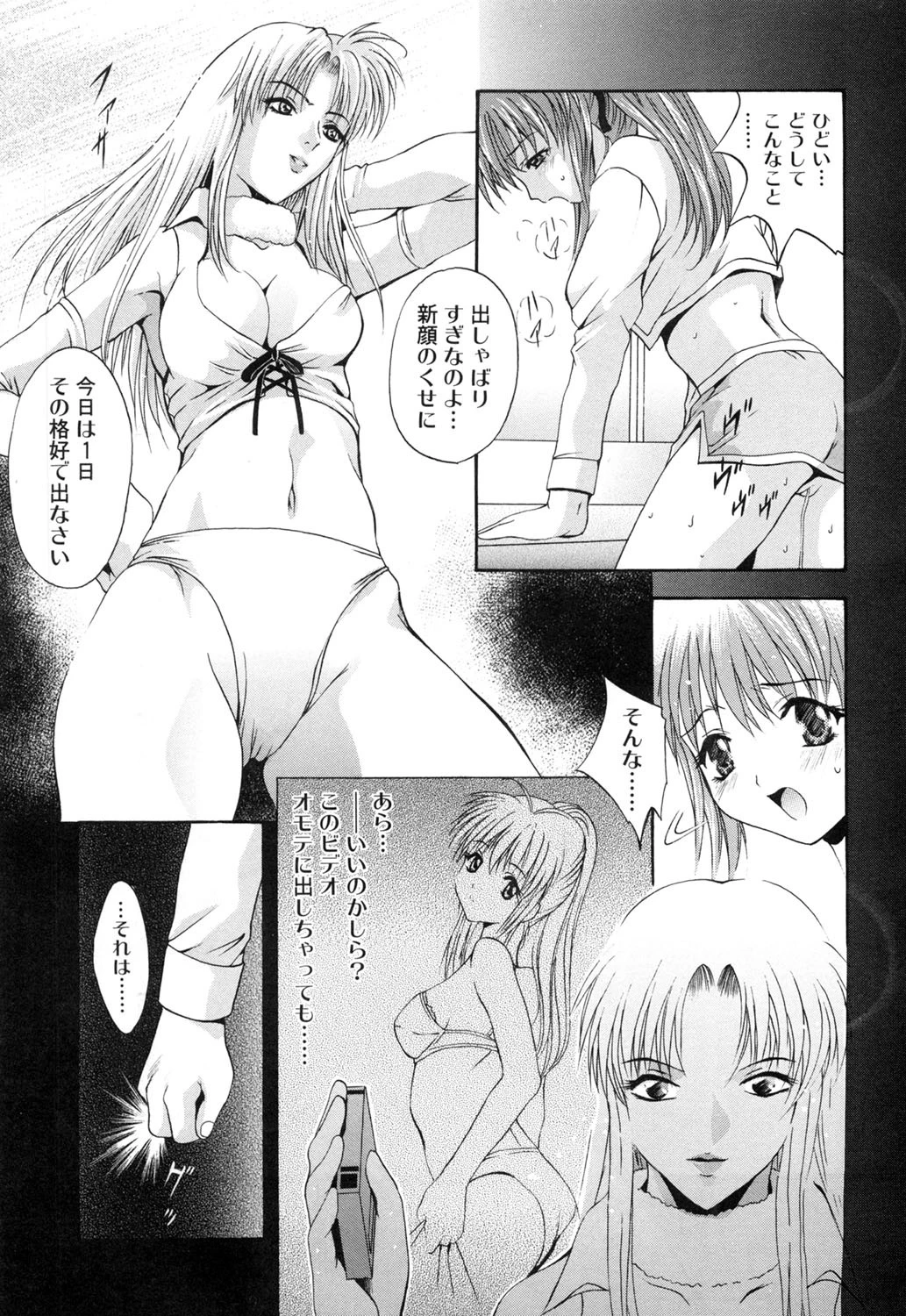 真夜中の掟 6ページ