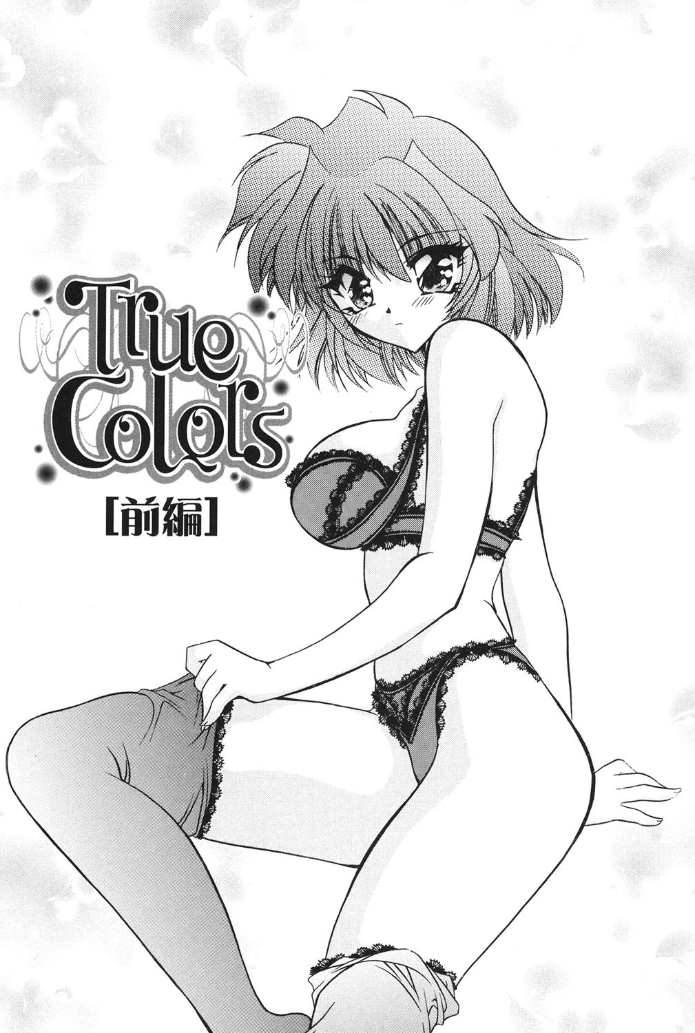 私と主人の空 2ページ