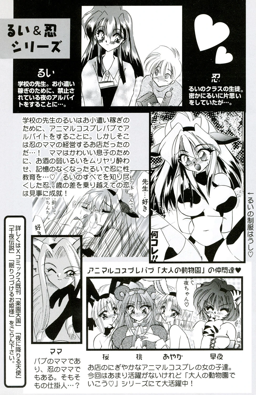 真夜中のうさぎたち 3ページ