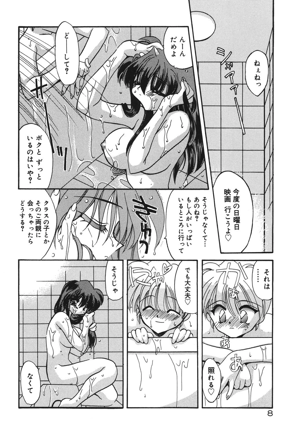 真夜中のうさぎたち 9ページ