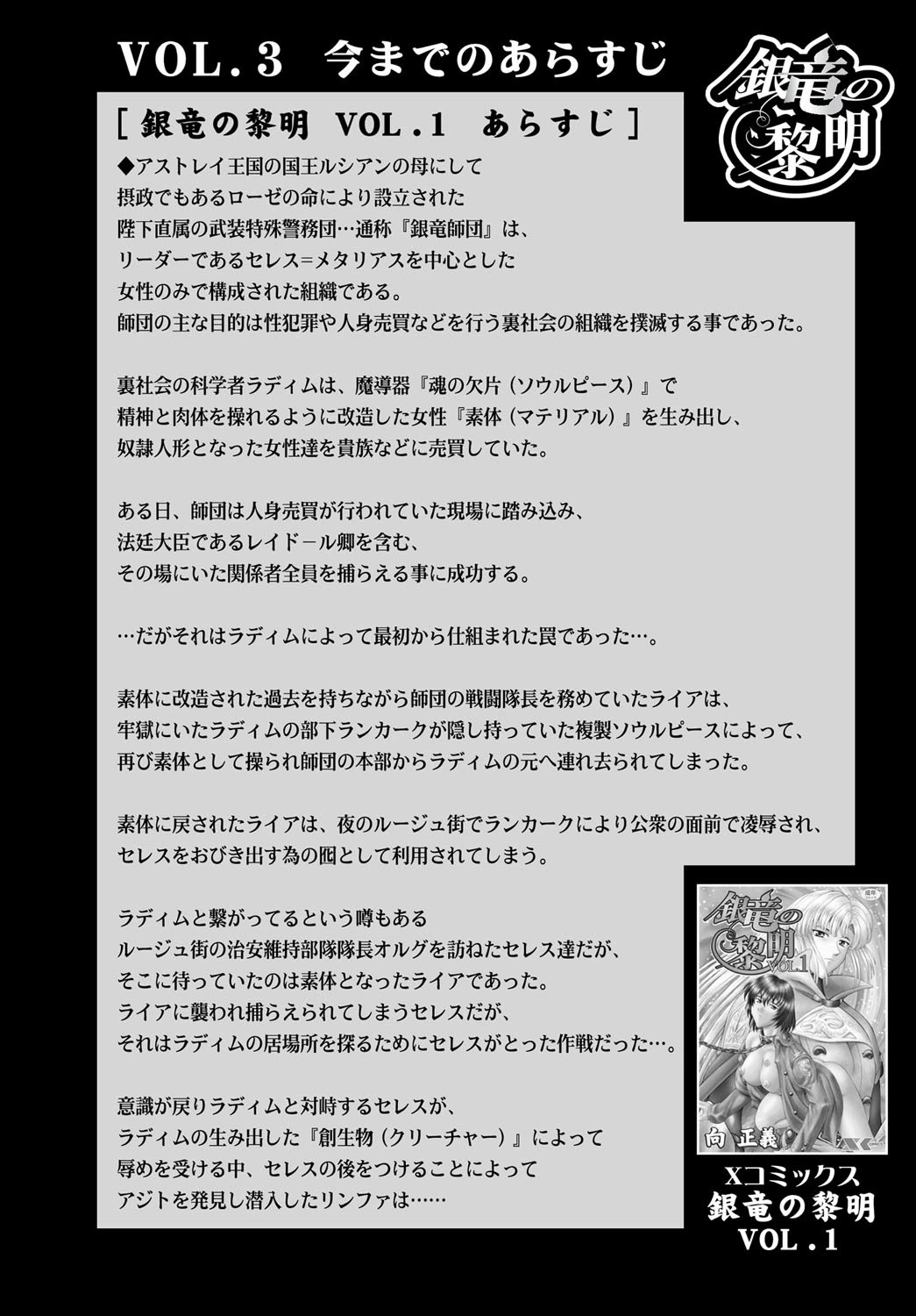 銀竜の黎明 VOL.4 3ページ