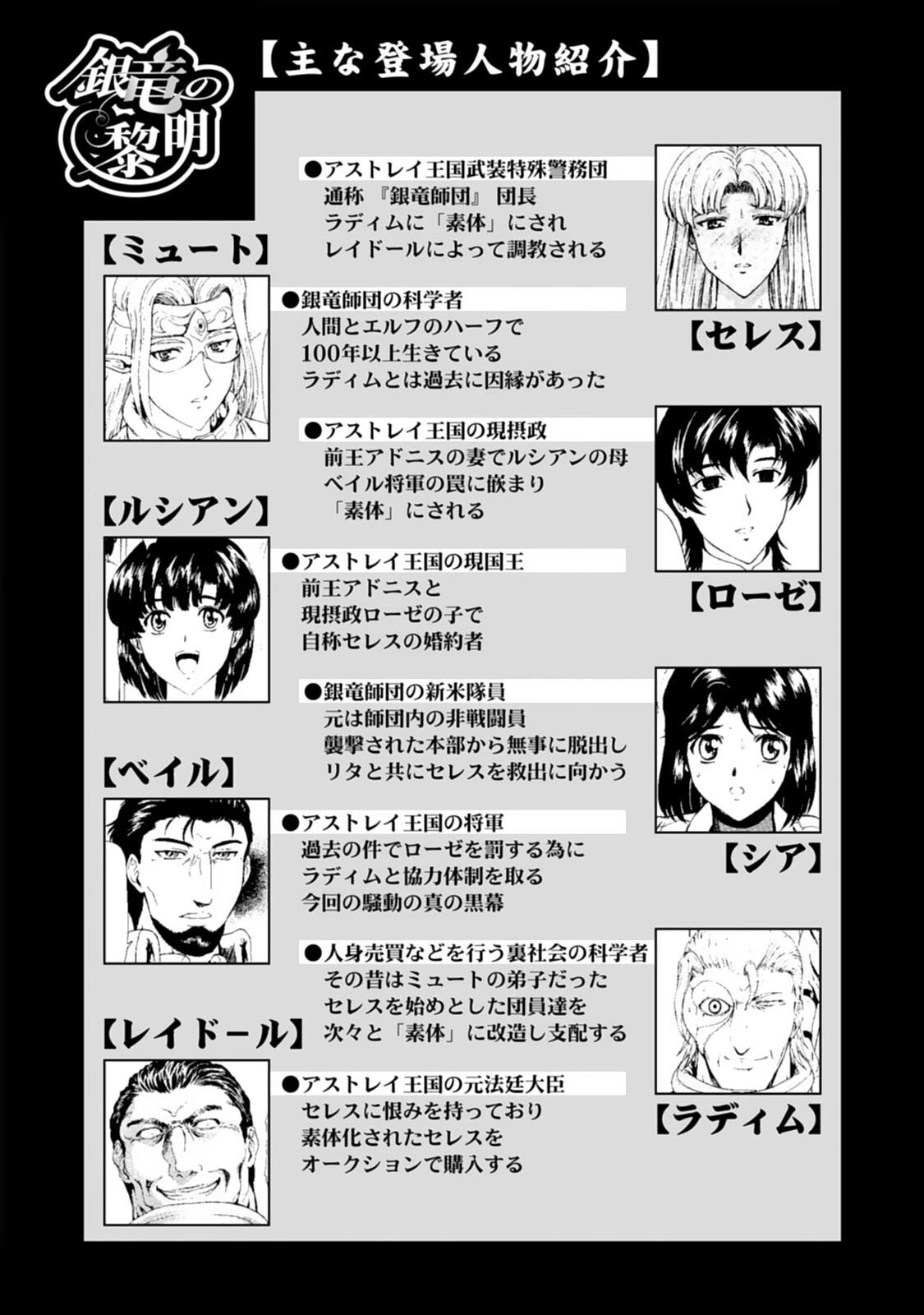 銀竜の黎明【デジタル新版】 5ページ