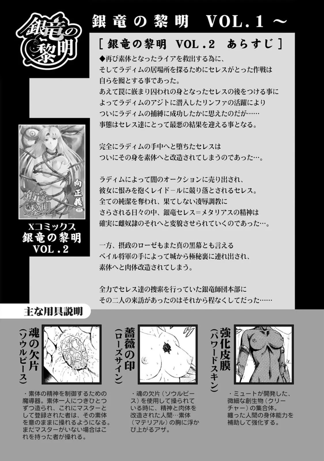 銀竜の黎明【デジタル新版】 7ページ