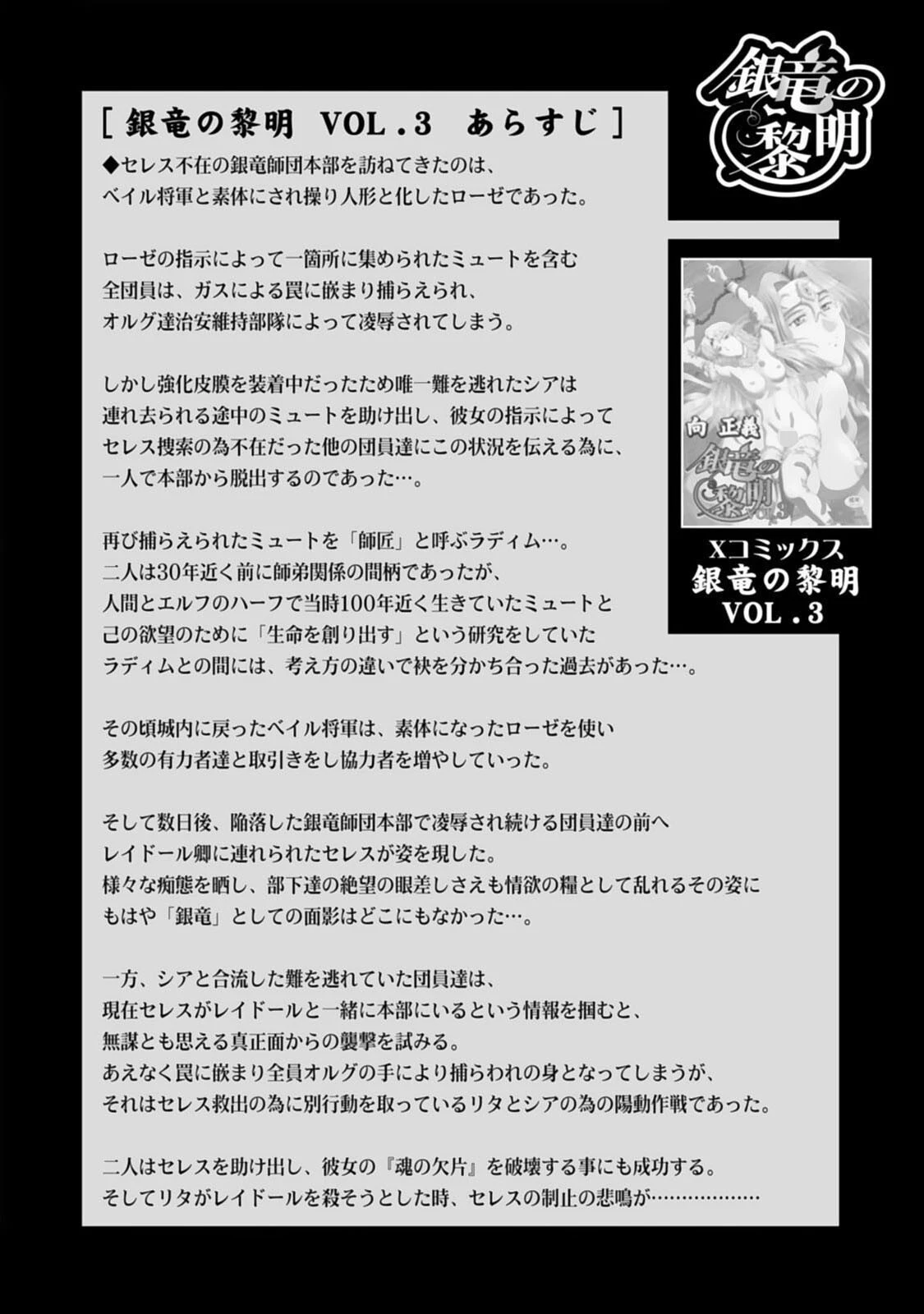銀竜の黎明【デジタル新版】 8ページ