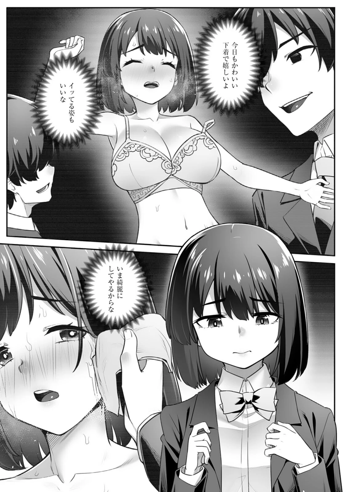 疎遠になっていた幼馴染(彼氏あり)をセフレにしてみた5 3ページ