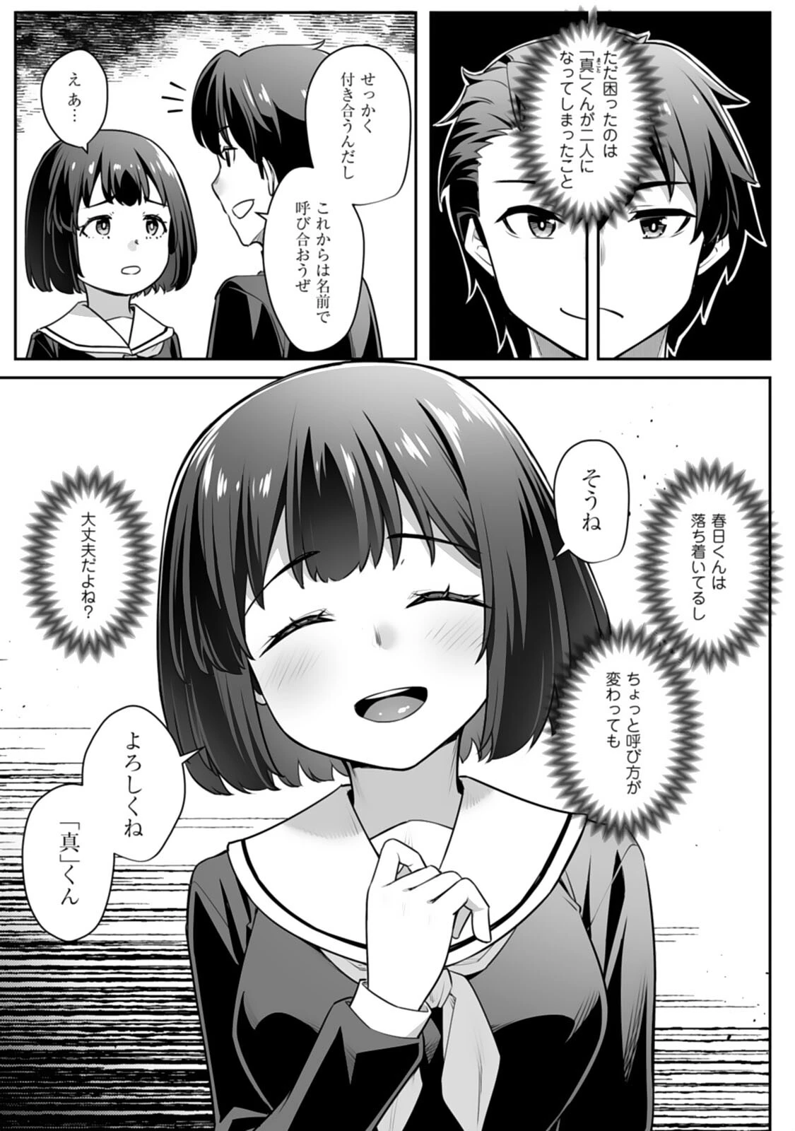 疎遠になっていた幼馴染(彼氏あり)をセフレにしてみた5 7ページ