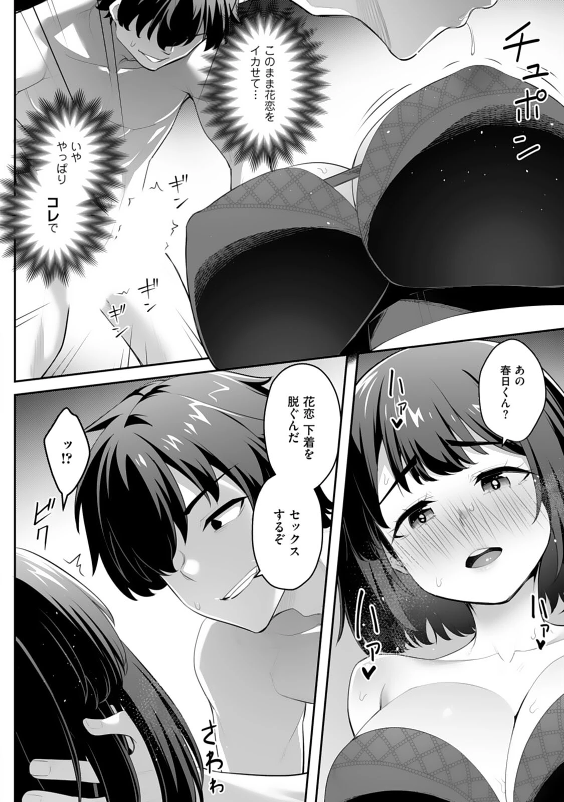 疎遠になっていた幼馴染（彼氏あり）をセフレにしてみた6 6ページ