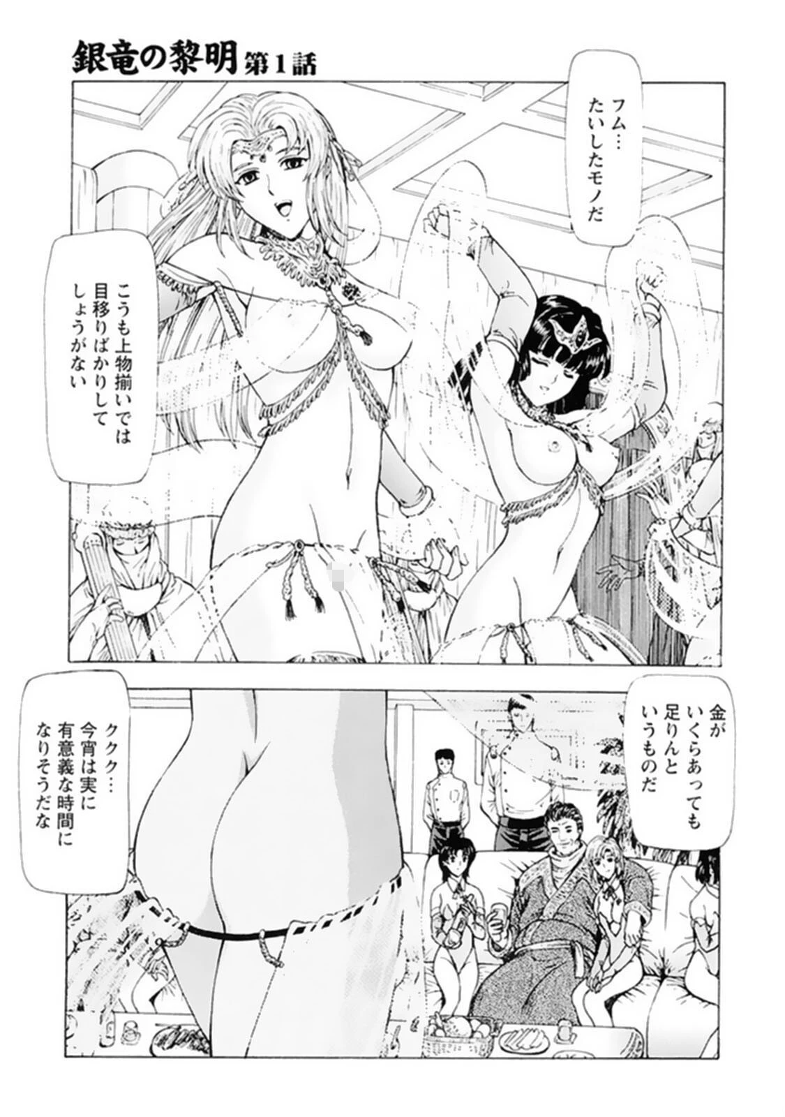 銀竜の黎明【デジタル新版 総集編】 5ページ