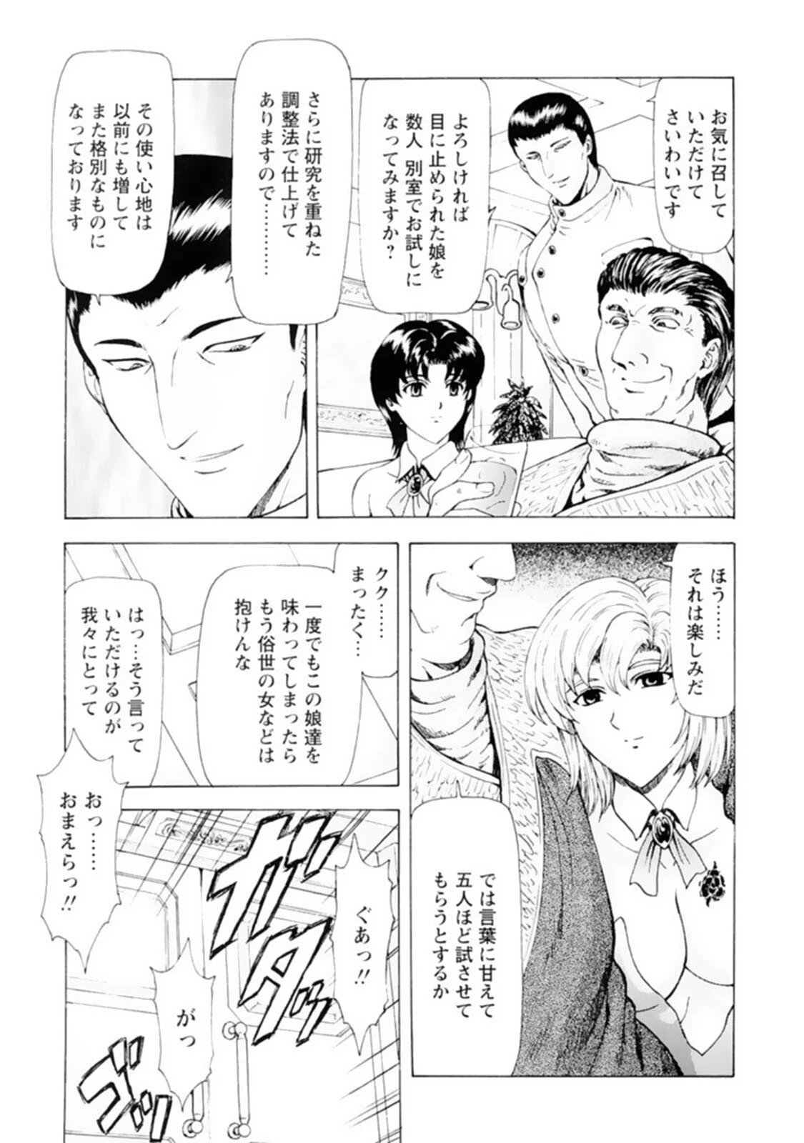 銀竜の黎明【デジタル新版 総集編】 6ページ