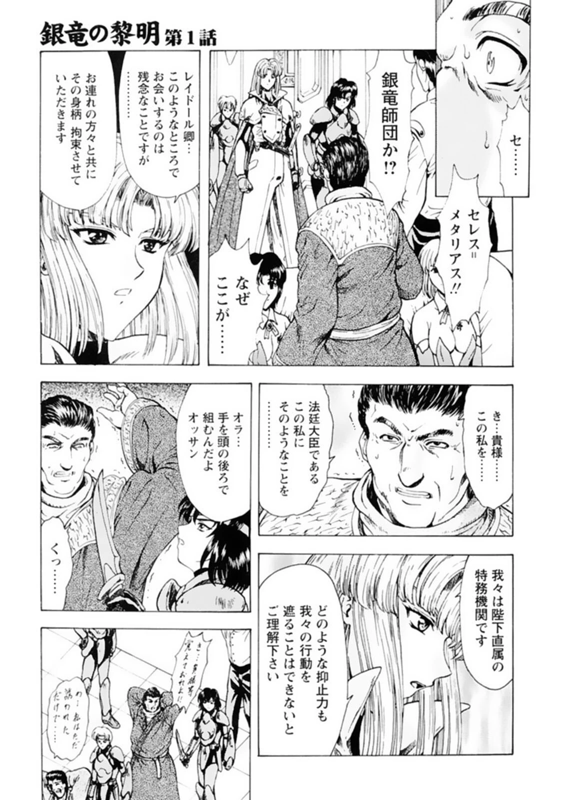 銀竜の黎明【デジタル新版 総集編】 9ページ
