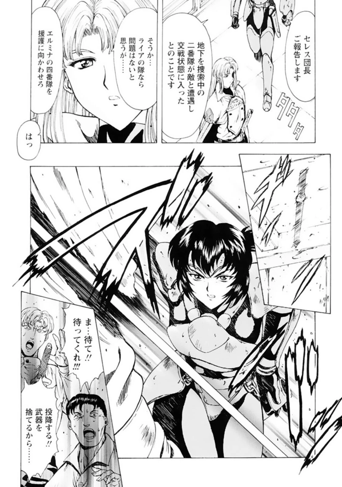 銀竜の黎明【デジタル新版 総集編】 10ページ