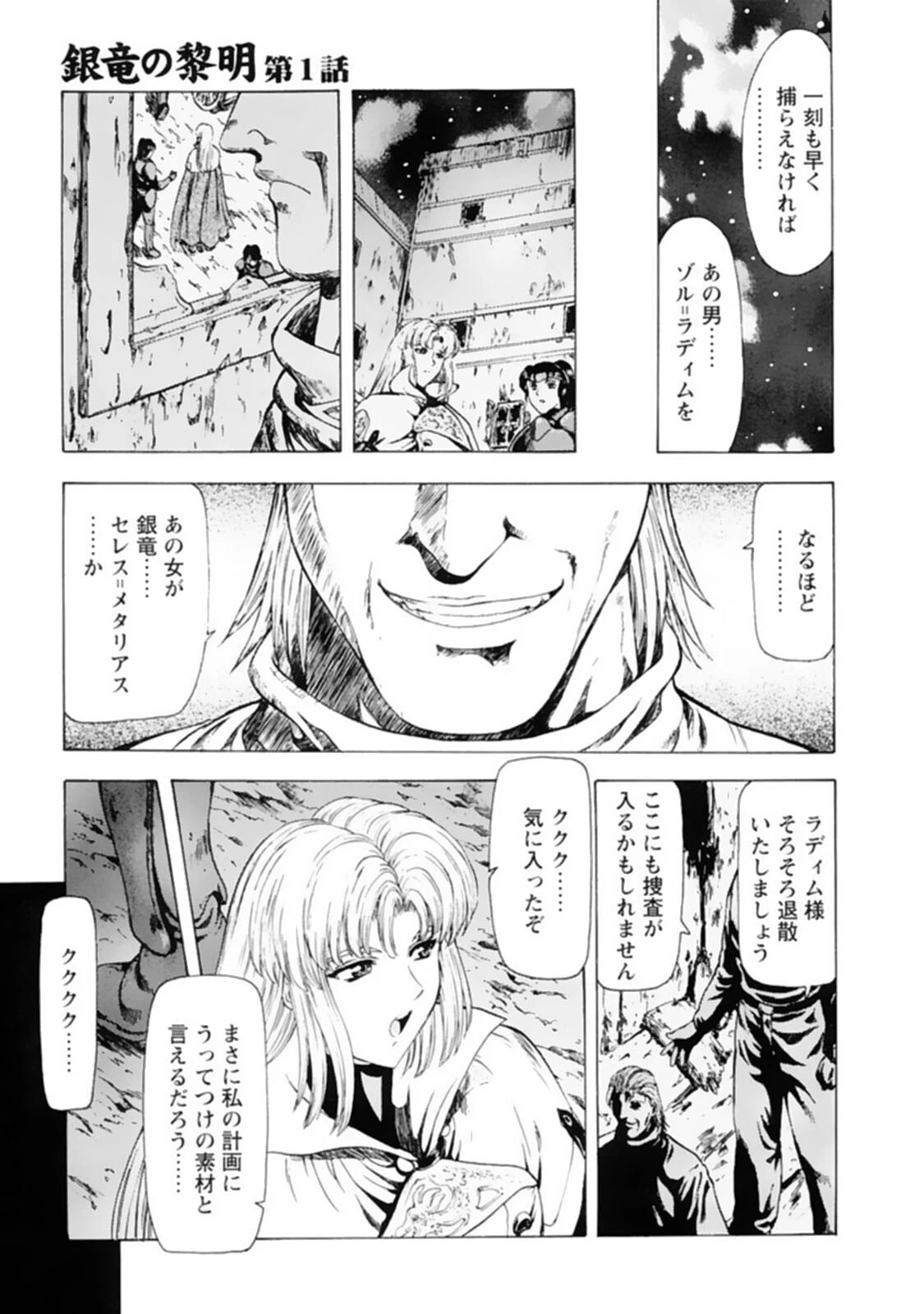 銀竜の黎明【デジタル新版 総集編】 13ページ