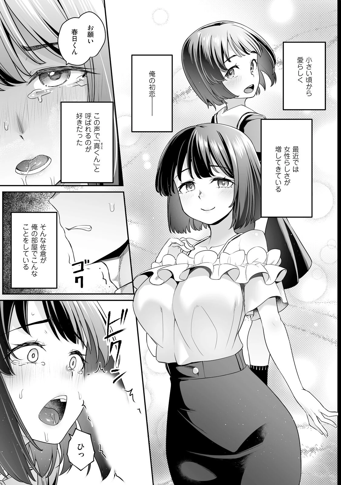 疎遠になっていた幼馴染（彼氏あり）をセフレにしてみた【電子単行本】1 5ページ