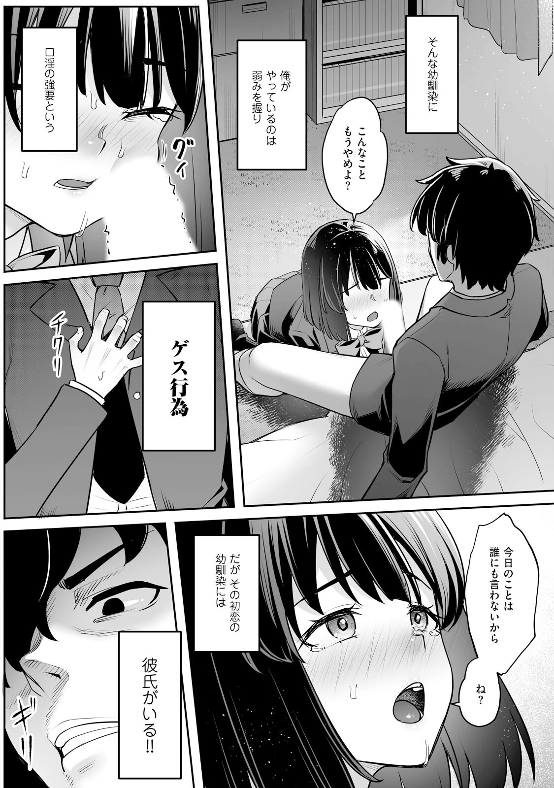 疎遠になっていた幼馴染（彼氏あり）をセフレにしてみた【電子単行本】1 6ページ