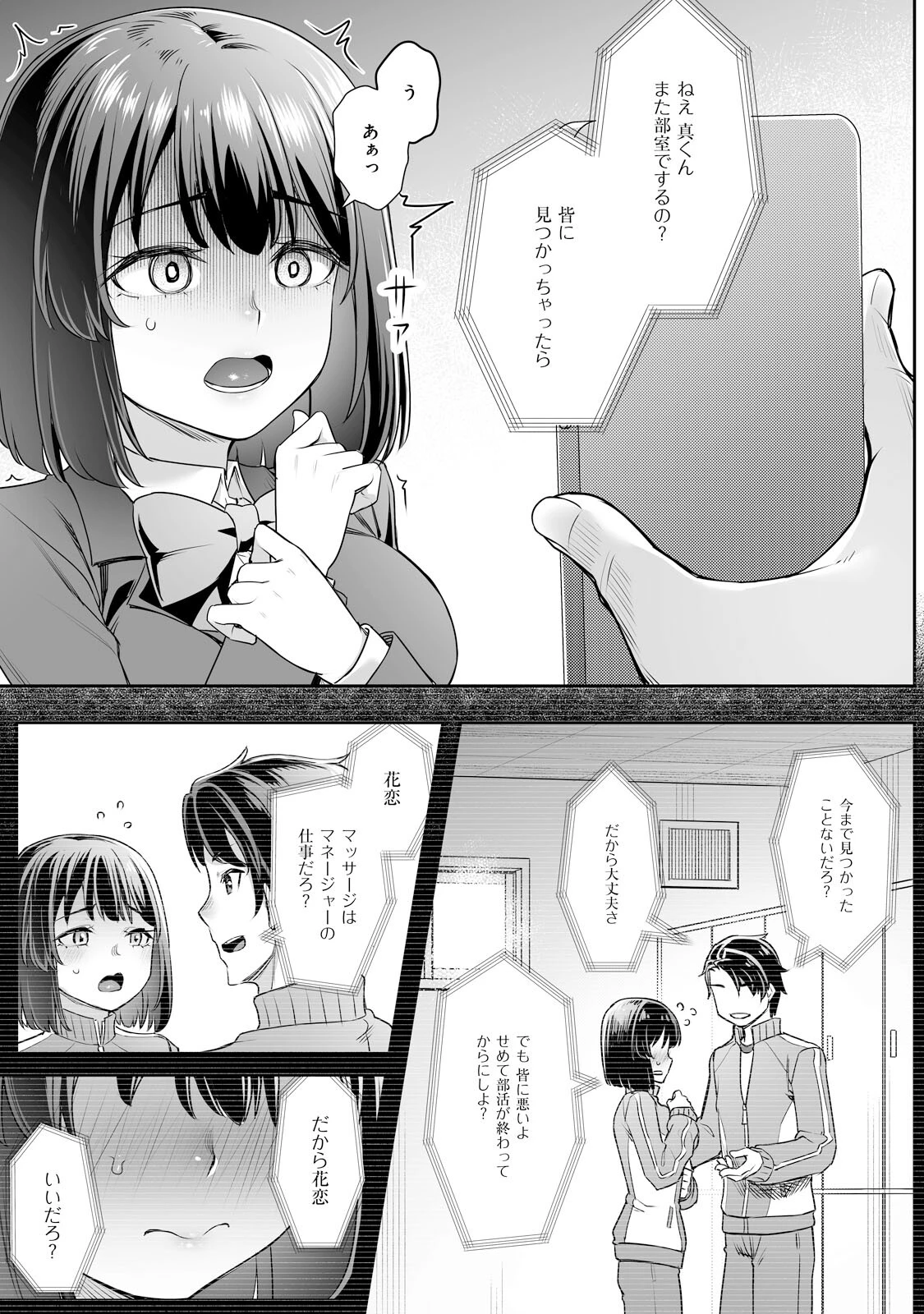 疎遠になっていた幼馴染（彼氏あり）をセフレにしてみた【電子単行本】1 9ページ