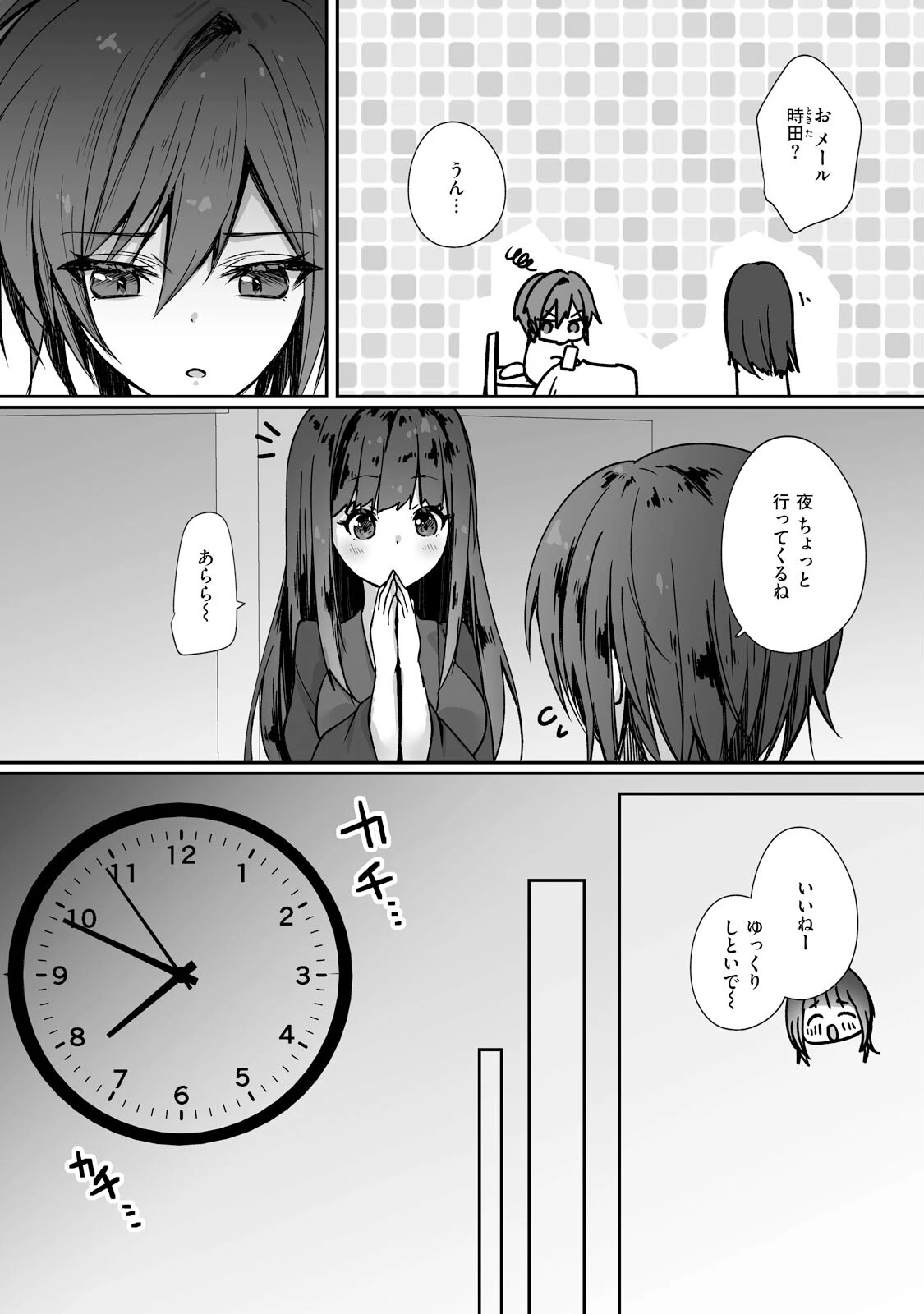 ボーイッシュな彼女が、重たい愛情の幼馴染男子に修学旅行で抱き潰される話4 5ページ