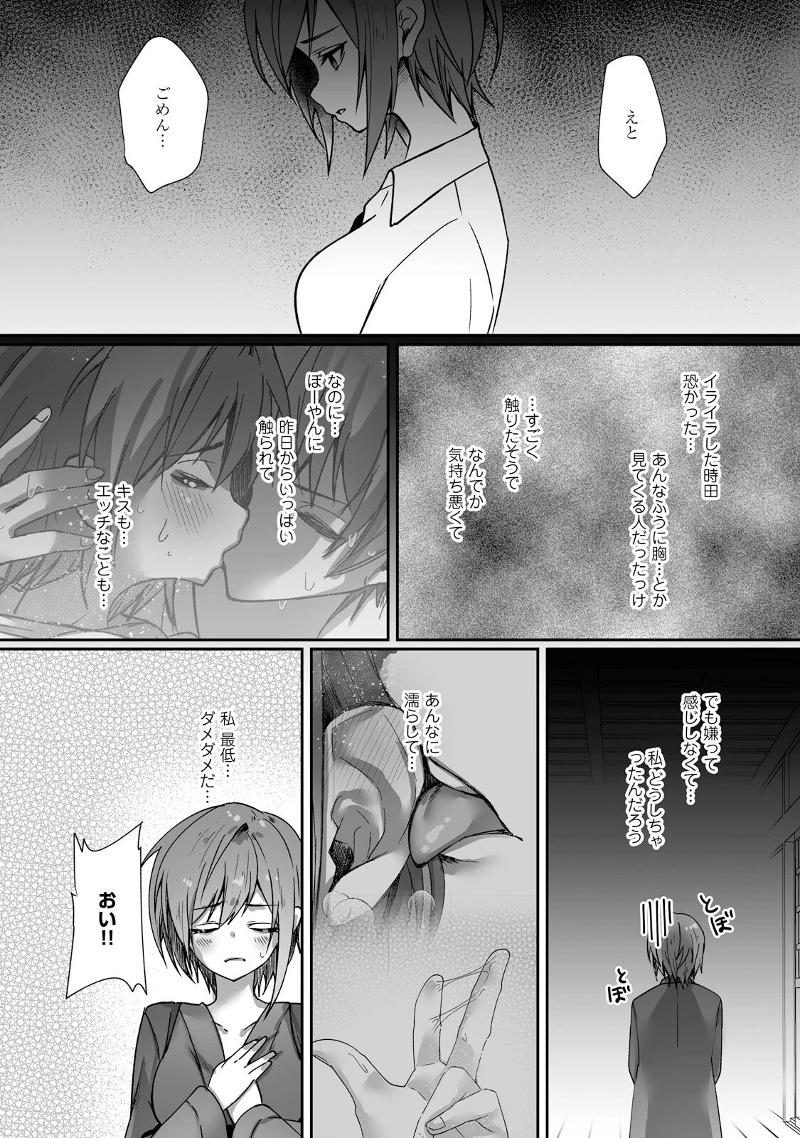 ボーイッシュな彼女が、重たい愛情の幼馴染男子に修学旅行で抱き潰される話4 8ページ