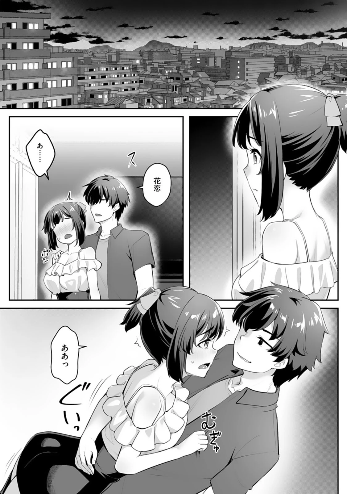 疎遠になっていた幼馴染（彼氏あり）をセフレにしてみた7 9ページ