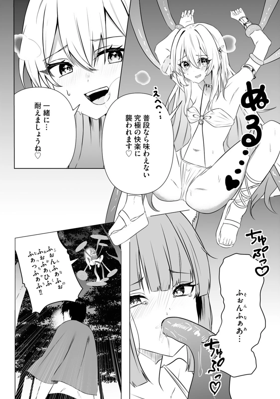 エッチできるVRMMOで性●隷にした美少女たちがリアルでも知り合いだった件R7 8ページ