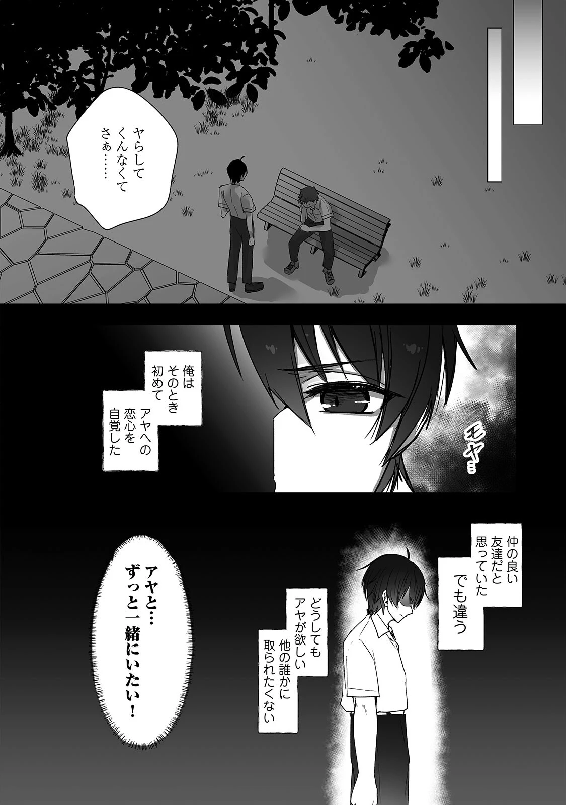 ボーイッシュな彼女が、重たい愛情の幼馴染男子に修学旅行で抱き潰される話5 4ページ