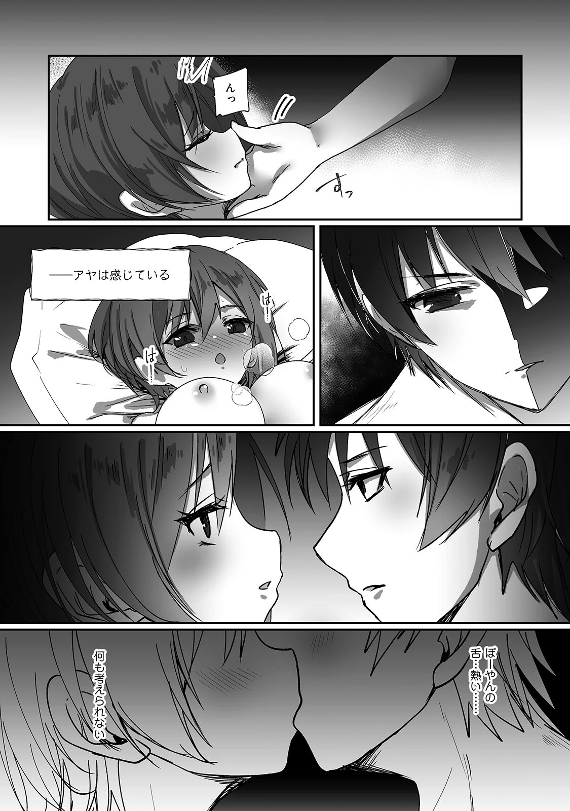 ボーイッシュな彼女が、重たい愛情の幼馴染男子に修学旅行で抱き潰される話5 7ページ