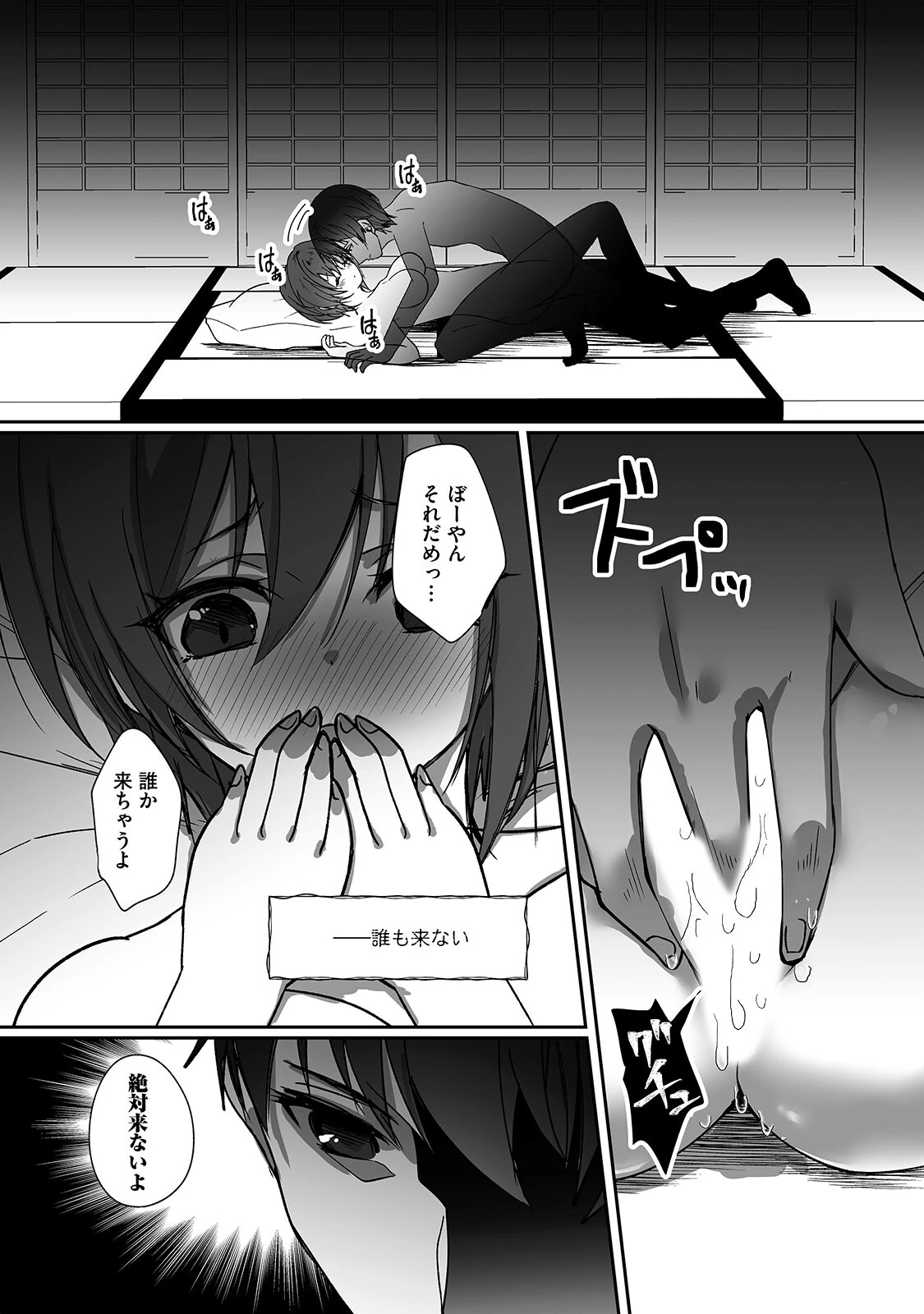 ボーイッシュな彼女が、重たい愛情の幼馴染男子に修学旅行で抱き潰される話5 9ページ