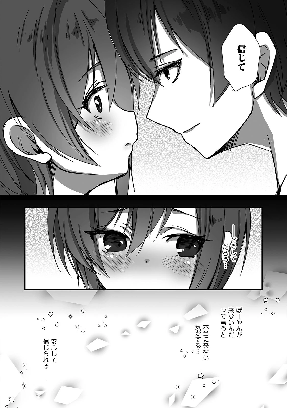 ボーイッシュな彼女が、重たい愛情の幼馴染男子に修学旅行で抱き潰される話5 10ページ